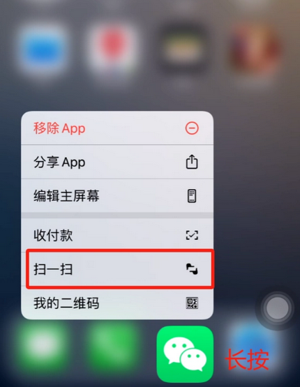 高州苹果手机维修分享iPhone 15如何快速打开扫一扫 