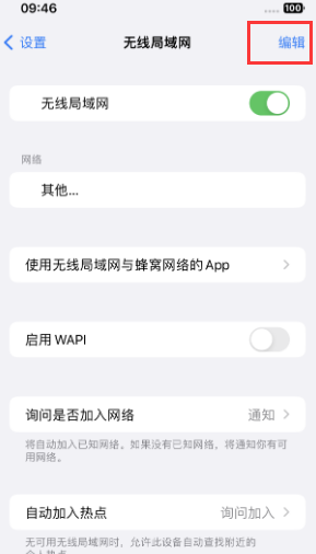 高州苹果Wifi维修分享iPhone怎么关闭公共网络WiFi自动连接 