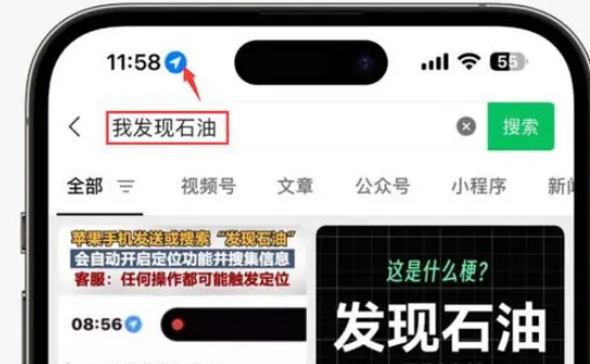 高州苹果客服中心分享iPhone 输入“发现石油”触发定位