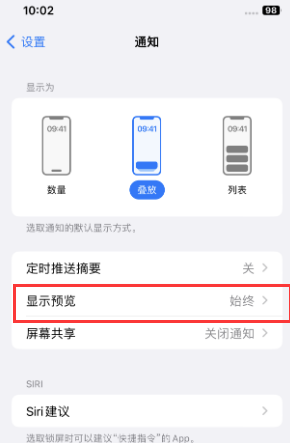 高州苹果售后维修中心分享iPhone手机收不到通知怎么办 