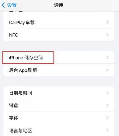 高州iPhone系统维修分享iPhone储存空间系统数据占用过大怎么修复 