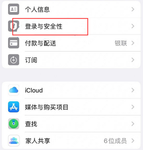 高州苹果维修站分享手机号注册的Apple ID如何换成邮箱【图文教程】 