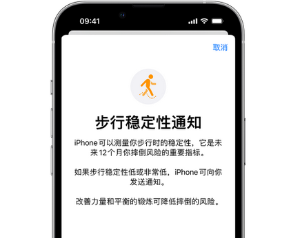 高州iPhone手机维修如何在iPhone开启'步行稳定性通知'