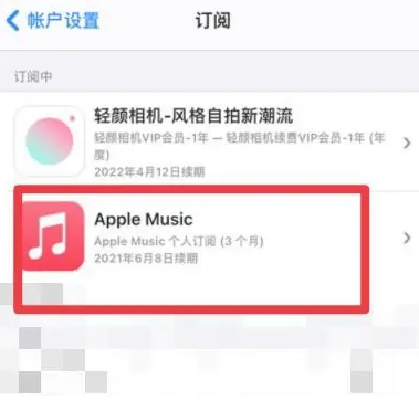 高州apple维修店分享Apple Music怎么取消自动收费 