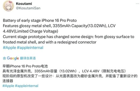 高州苹果16pro维修分享iPhone 16Pro电池容量怎么样