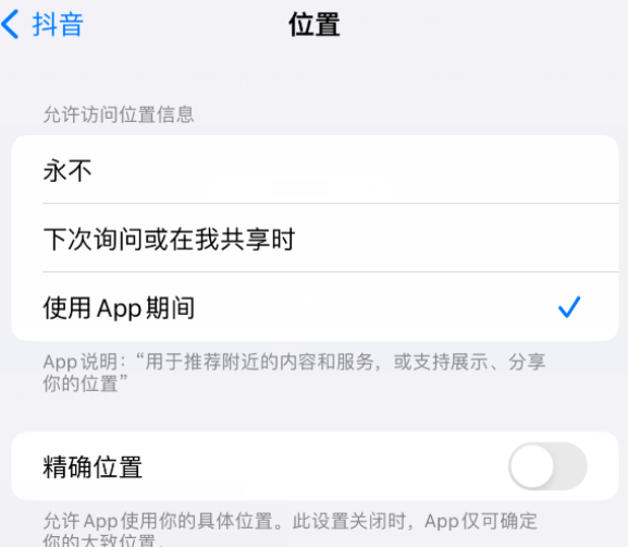 高州apple服务如何检查iPhone中哪些应用程序正在使用位置