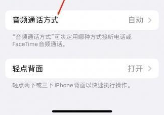 高州苹果蓝牙维修店分享iPhone设置蓝牙设备接听电话方法