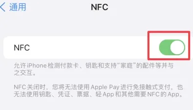 高州苹果维修服务分享iPhone15NFC功能开启方法 