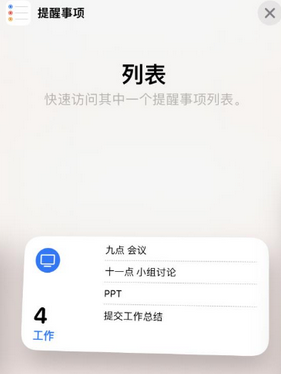 高州苹果14维修店分享iPhone14如何设置主屏幕显示多个不同类型提醒事项