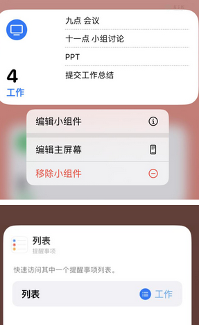 高州苹果14维修店分享iPhone14如何设置主屏幕显示多个不同类型提醒事项