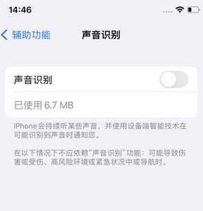 高州苹果锁屏维修分享iPhone锁屏时声音忽大忽小调整方法