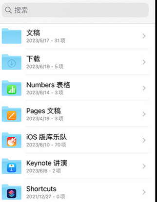 高州apple维修中心分享iPhone文件应用中存储和找到下载文件