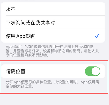 高州苹果服务中心分享iPhone查找应用定位不准确怎么办