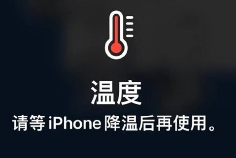 高州苹果维修站分享iPhone手机发烫严重怎么办 