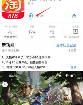 高州苹高州果维修站分享如何查看App Store软件下载剩余时间