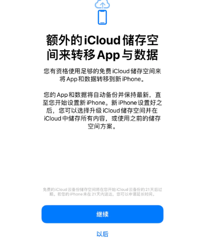 高州苹果14维修网点分享iPhone14如何增加iCloud临时免费空间