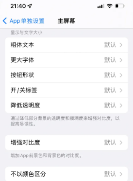 高州苹果14服务点分享iPhone14如何单独设置App