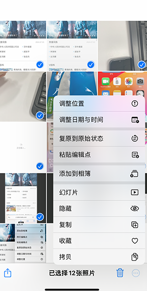 高州iPhone维修服务分享iPhone怎么批量修图