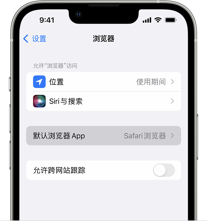 高州苹果维修服务分享如何在iPhone上设置默认浏览器 