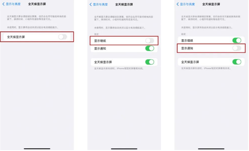 高州苹果14Pro维修分享iPhone14Pro息屏显示时间设置方法 