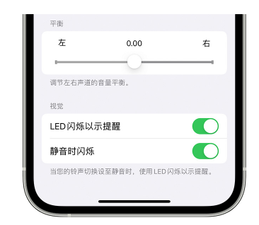 高州苹果14维修分享iPhone14静音时如何设置LED闪烁提示 