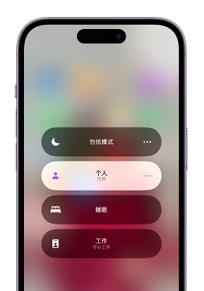 高州苹果14维修中心分享在iPhone14上定制个人专注模式 