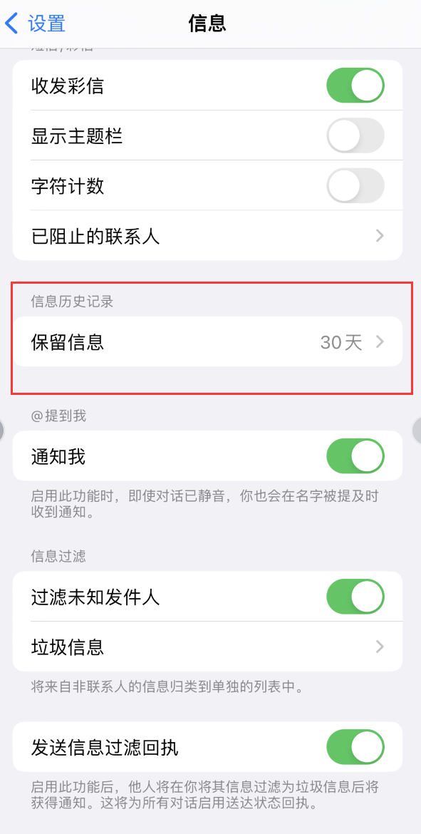 高州Apple维修如何消除iOS16信息应用出现红色小圆点提示 