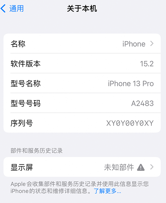 高州苹果14维修服务分享如何查看iPhone14系列部件维修历史记录 