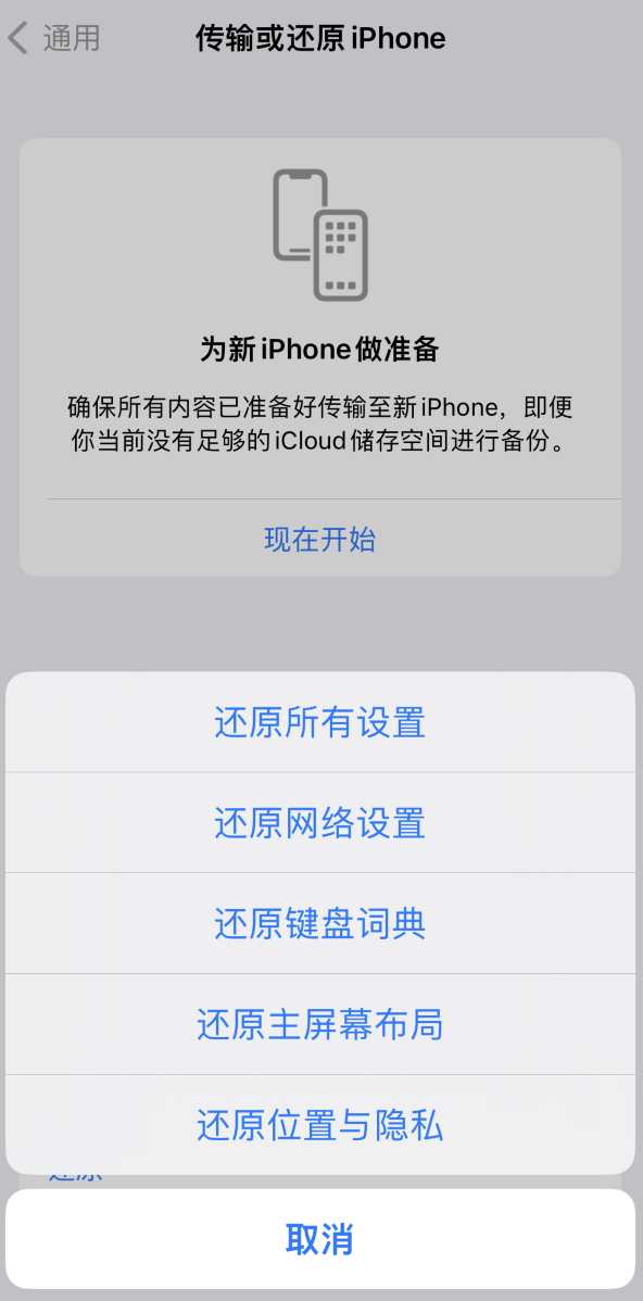 高州苹果维修在哪的分享iPhone还原功能可以还原哪些设置或内容 