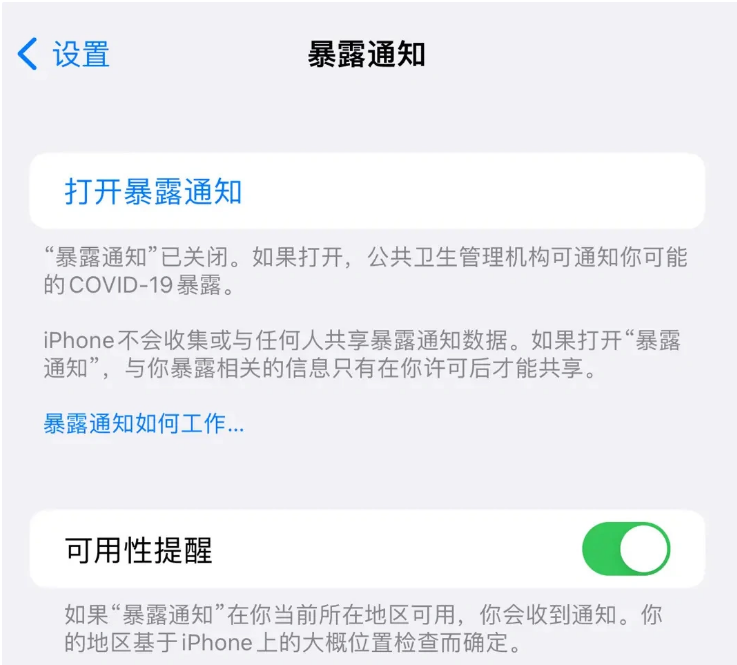 高州苹果指定维修服务分享iPhone关闭暴露通知操作方法 