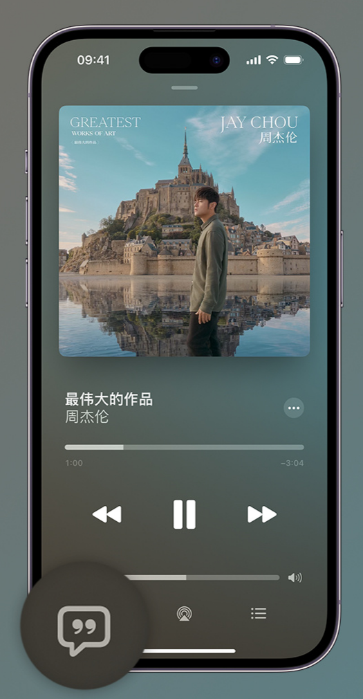 高州iphone维修分享如何在iPhone上使用Apple Music全新唱歌功能 