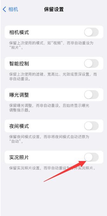 高州苹果维修网点分享iPhone14关闭实况照片操作方法 