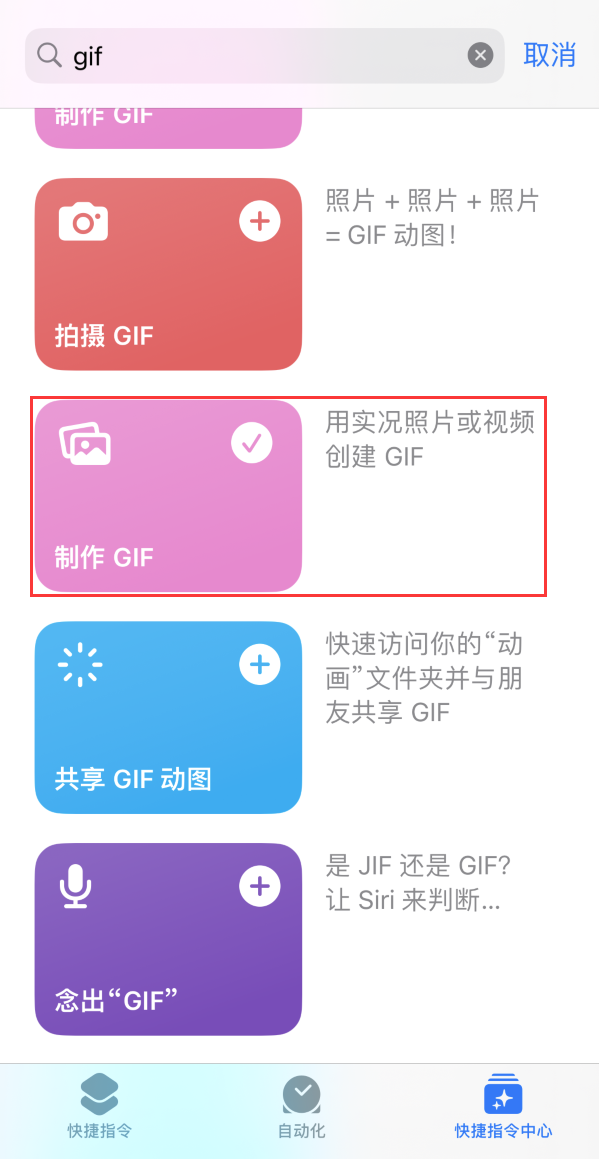 高州苹果手机维修分享iOS16小技巧:在iPhone上制作GIF图片 