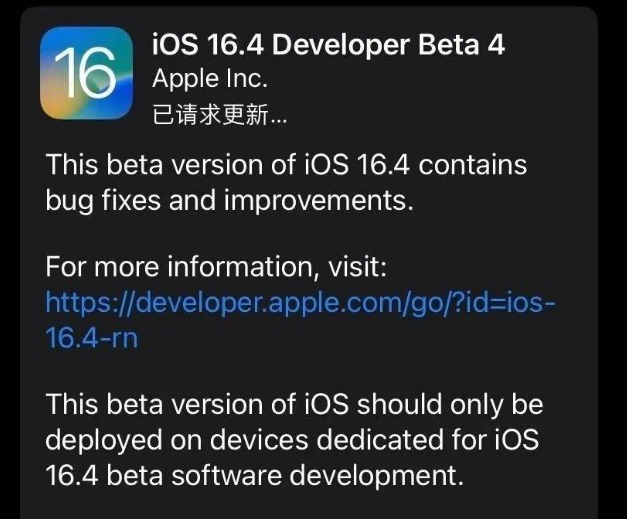 高州苹果维修网点分享iOS 16.4 beta 4更新内容及升级建议 