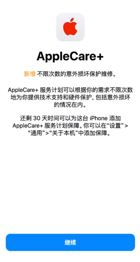 高州苹果手机维修分享:如何在iPhone上购买AppleCare+服务计划? 