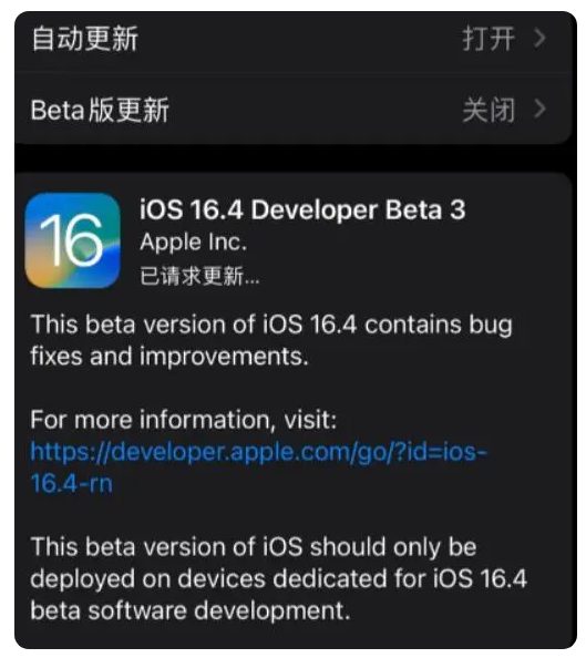 高州苹果手机维修分享：iOS16.4Beta3更新了什么内容？ 