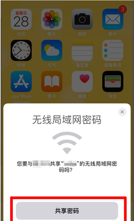 高州苹果手机维修分享：如何在iPhone14上共享WiFi密码？ 