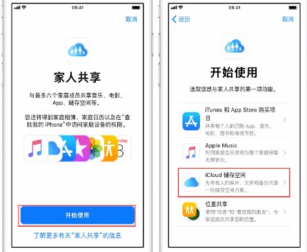 高州苹果14维修分享：iPhone14如何与家人共享iCloud储存空间？ 