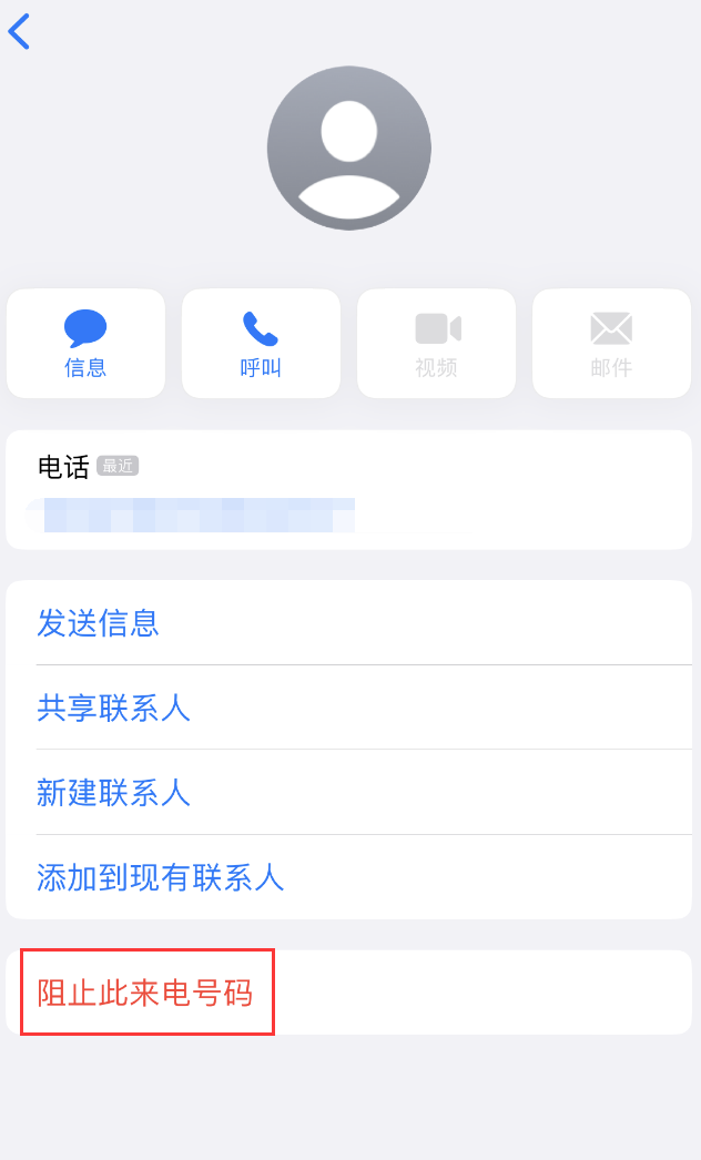 高州苹果手机维修分享：iPhone 拒收陌生人 iMessage 信息的方法 