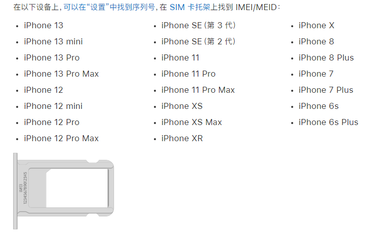 高州苹果14维修分享为什么iPhone 14 机型卡托架上没有序列号信息 