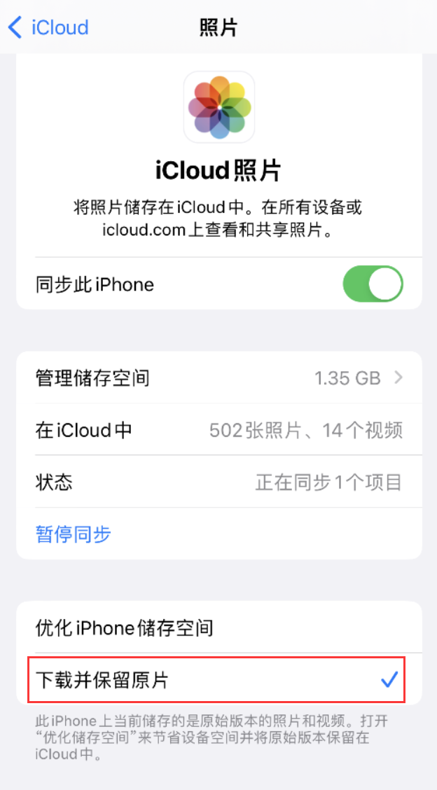 高州苹果手机维修分享iPhone 无法加载高质量照片怎么办 