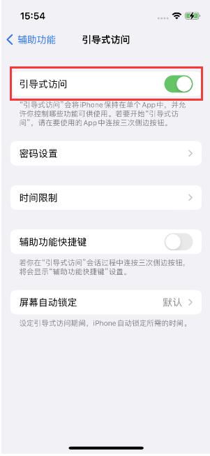 高州苹果14维修店分享iPhone 14引导式访问按三下没反应怎么办 