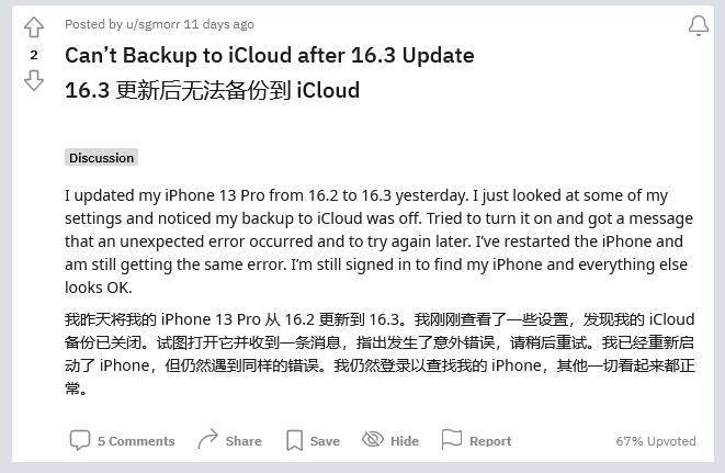 高州苹果手机维修分享iOS 16.3 升级后多项 iCloud 服务无法同步怎么办 