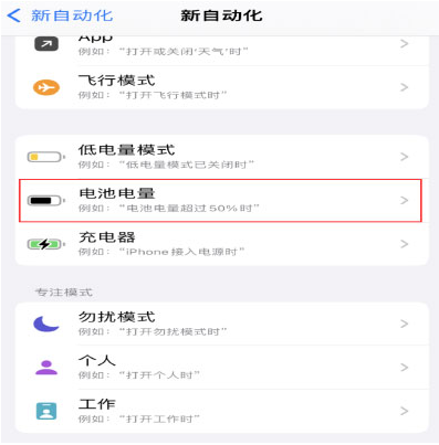 高州苹果手机维修分享iPhone 在需要时自动开启“低电量模式”的方法 