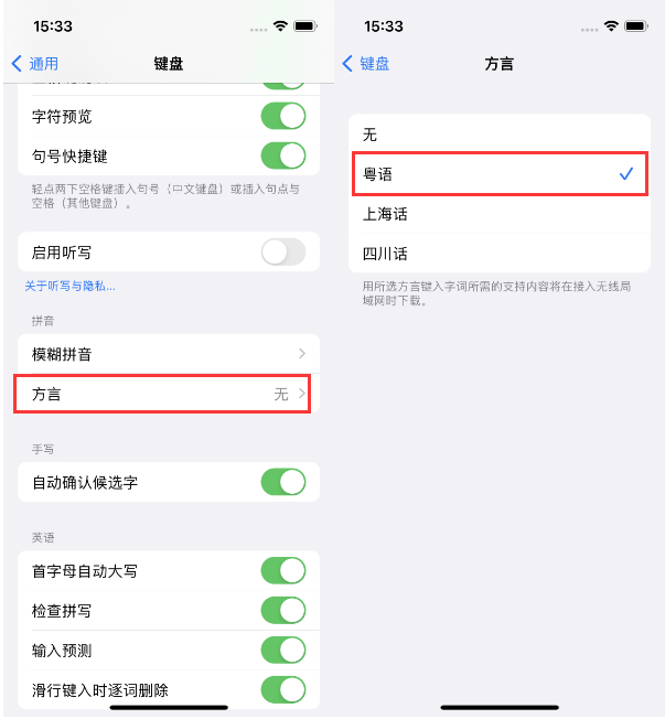 高州苹果14服务点分享iPhone 14plus设置键盘粤语方言的方法 