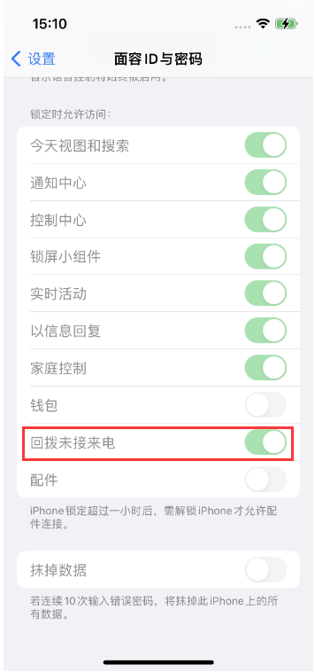 高州苹果14维修店分享iPhone14禁用锁定时回拨未接来电方法 