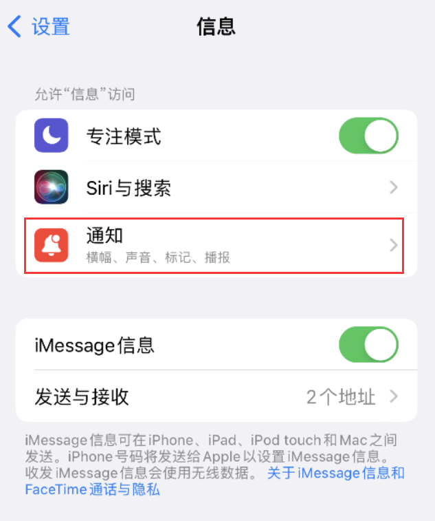 高州苹果14维修店分享iPhone 14 机型设置短信重复提醒的方法 