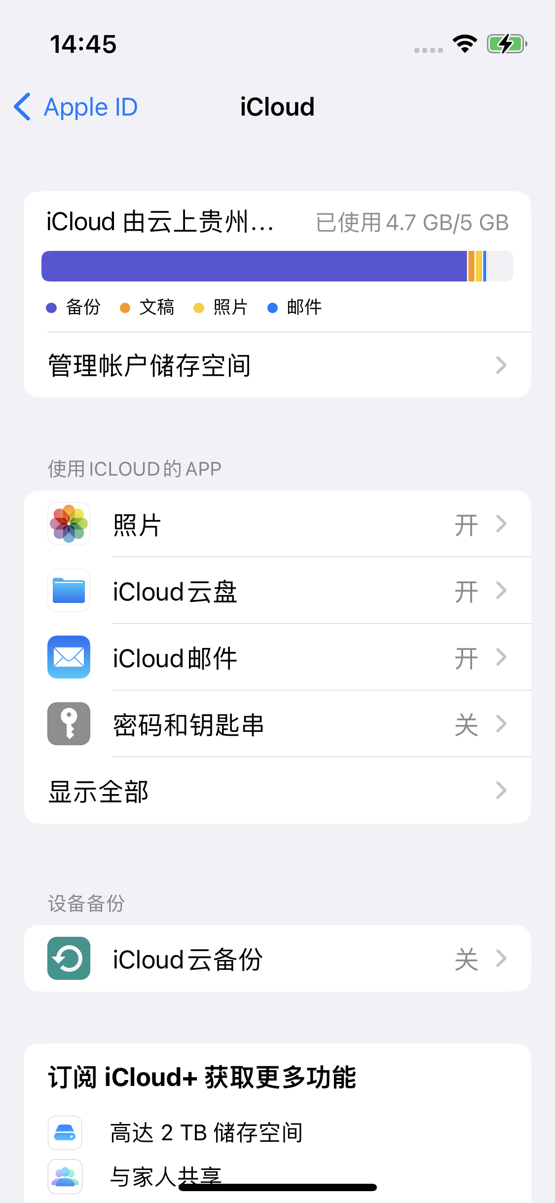 高州苹果14维修分享iPhone 14 开启iCloud钥匙串方法 