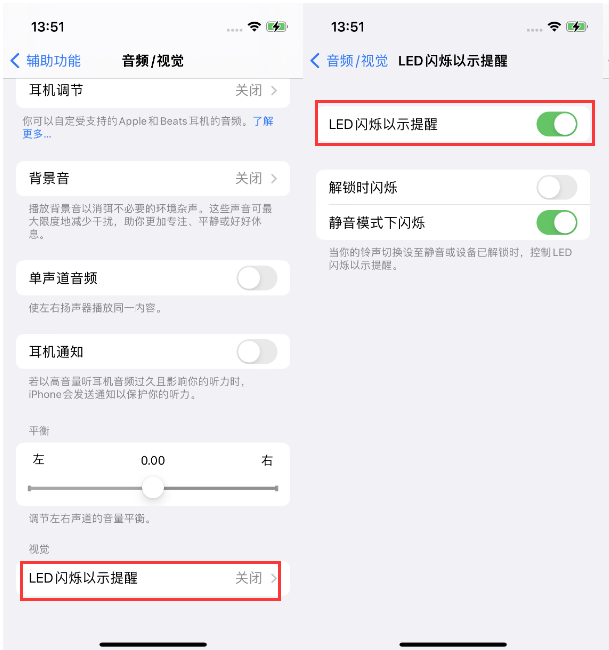 高州苹果14维修分享iPhone 14来电闪光灯开启方法 