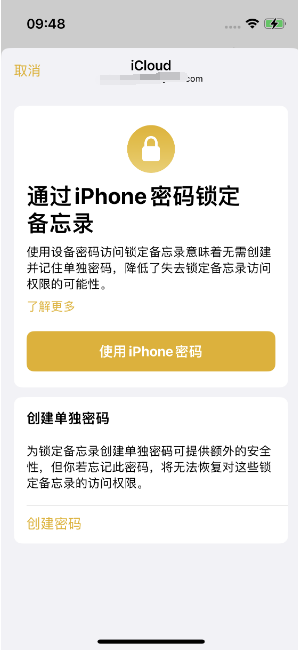 高州苹果14维修店分享iPhone 14备忘录加密方法教程 